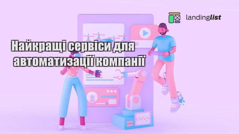 najkrashhi servisy dlya avtomatyzacziyi kompaniyi
