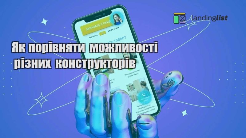 yak porivnyaty mozhlyvosti riznyh konstruktoriv