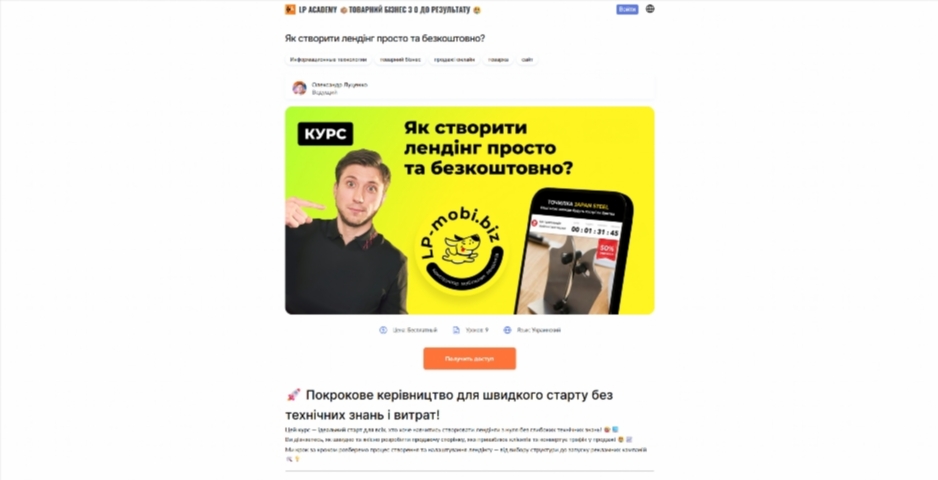 yak stvoryty lending prosto ta bezkoshtovno vid oleksandra luczenka bfytt