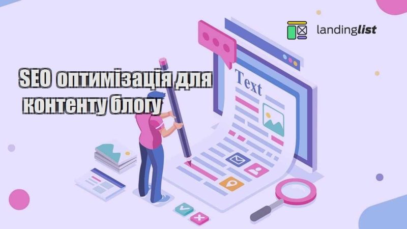seo optymizacziya dlya kontentu blogu