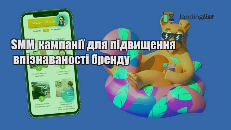 smm kampaniyi dlya pidvyshhennya vpiznavanosti brendu