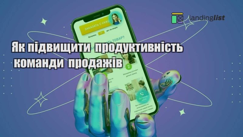 yak pidvyshhyty produktyvnist komandy prodazhiv