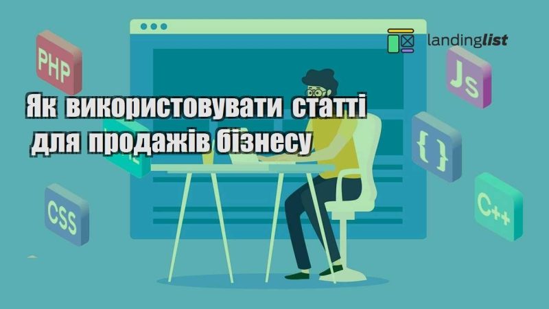yak vykorystovuvaty statti dlya prodazhiv biznesu